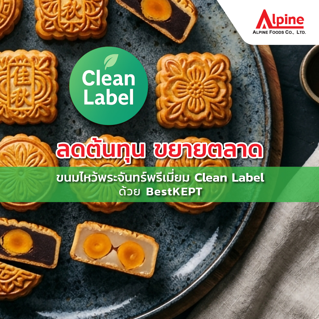 ลดต้นทุน ขยายตลาดขนมไหว้พระจันทร์พรีเมี่ยม Clean Label ด้วย BestKEPT